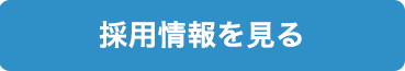 お問い合わせ・エントリーフォームはこちら