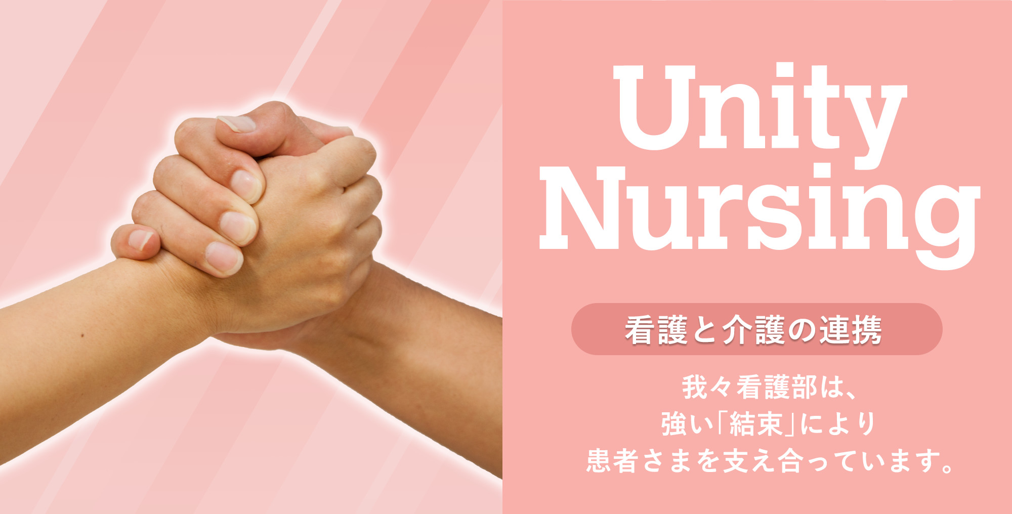 Unity Nursing