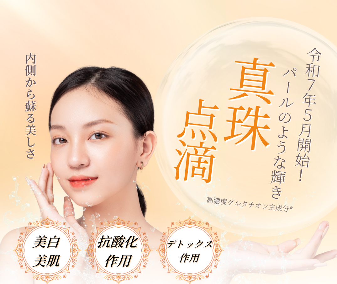 美容施術バナー