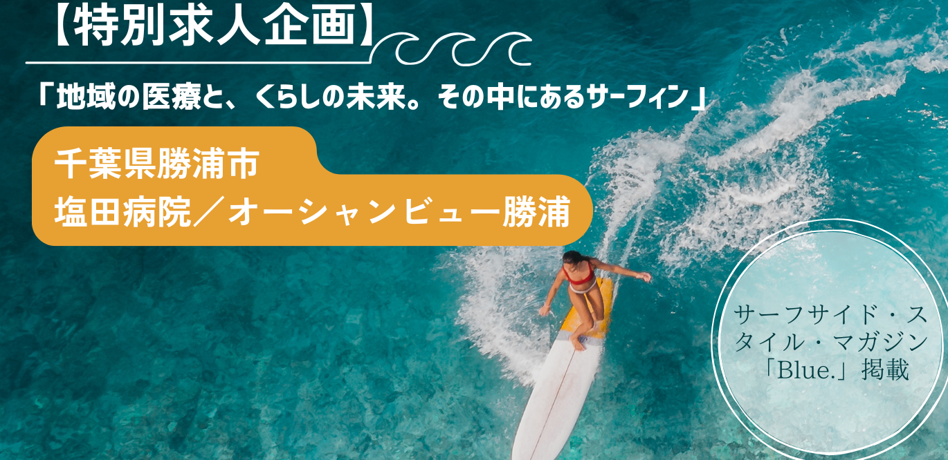 サーフサイド・スタイル・マガジン「Blue.」へ当院インタビュー記事が掲載されました